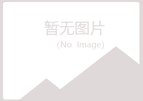 天峻县听露养殖有限公司